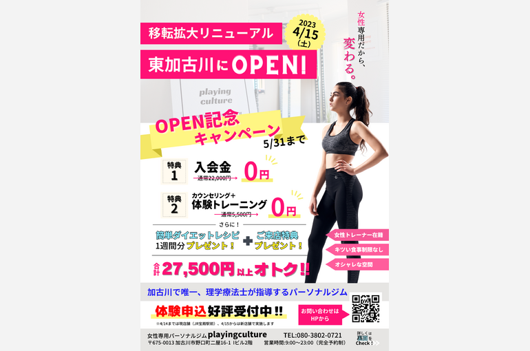 OPEN (チラシ（縦）)