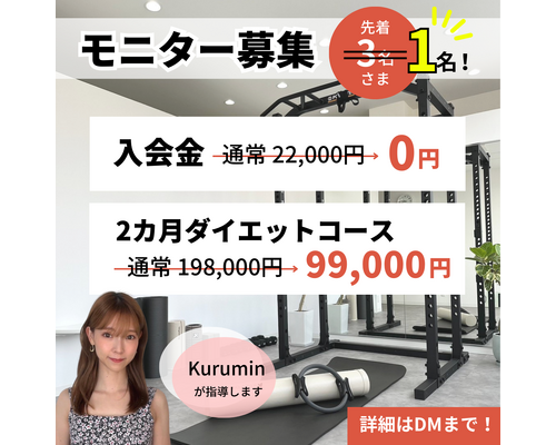 モニター募集