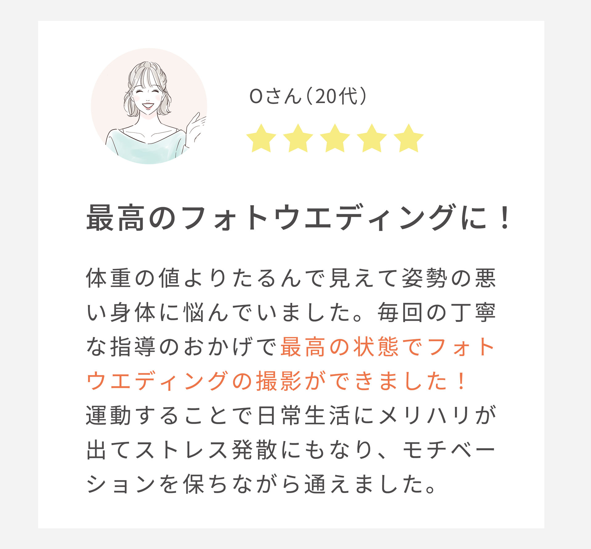最高のフォトウエディングに！（20代女性）