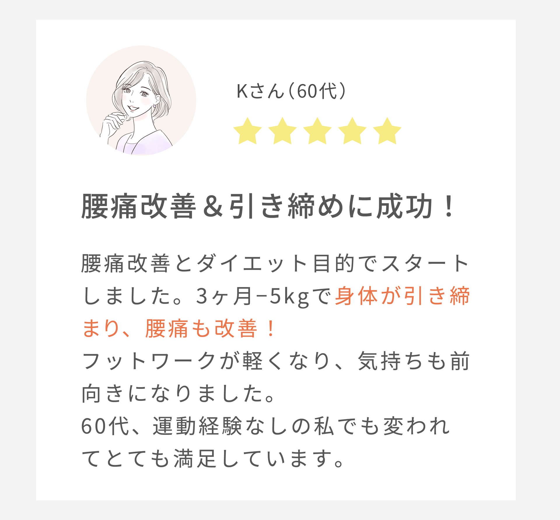 腰痛改善＆引き締めに最高