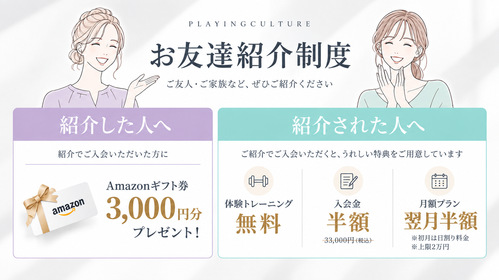 紹介制度